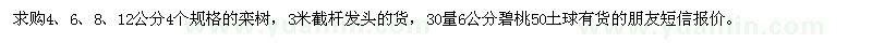 求購欒樹、碧桃
