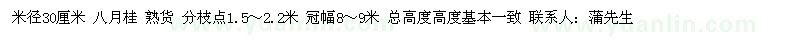 求購(gòu)六棵八月桂