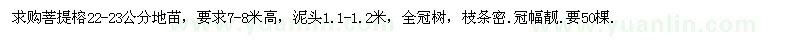 求購(gòu)菩提榕