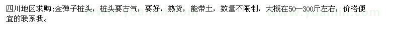 求購金彈子好貨樁頭