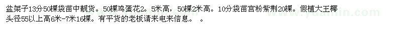 求購(gòu)盆架子 雞蛋花 宮粉紫荊
