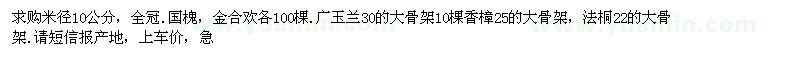 求購國槐,金合歡 廣玉蘭 香樟