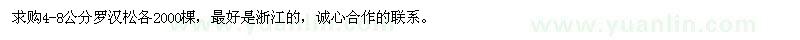 求購4-8公分羅漢松