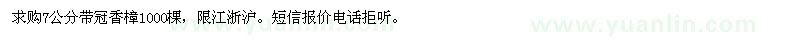 求購7公分香樟