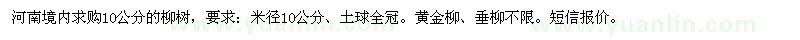 求購10公分的柳樹