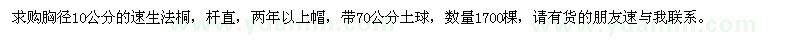 求購胸徑10公分的速生法桐