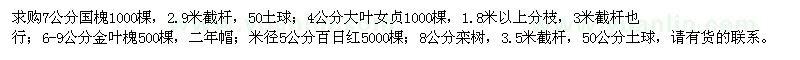 求購國槐、大葉女貞、金葉槐、百日紅、欒樹