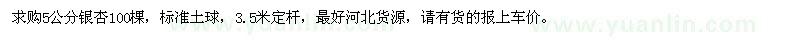 求購5公分銀杏