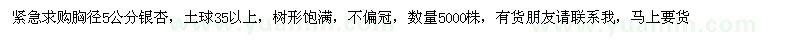 求購胸徑5公分銀杏