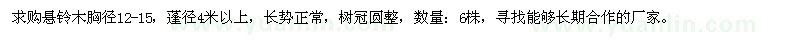 求購懸鈴木胸徑12-15