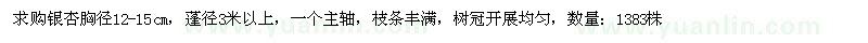 求購(gòu)銀杏胸徑12-15cm