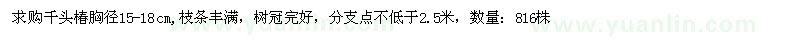 求購千頭椿胸徑15-18cm
