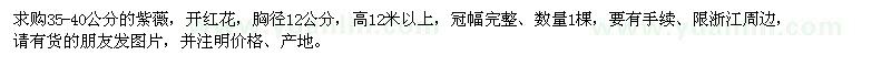 求購35-40公分的紫薇
