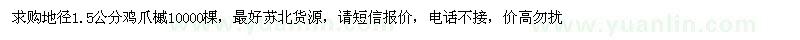 求購地徑1.5公分雞爪槭 