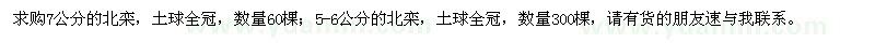 求購(gòu)7公分的北欒、5-6公分的北欒