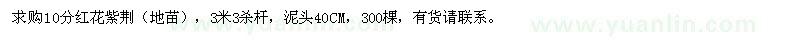 求購10分紅花紫荊