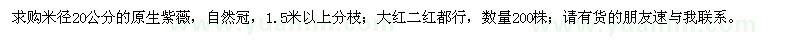 求購米徑20公分的原生紫薇