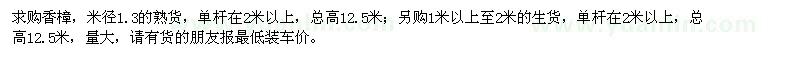 求購米徑1.3的香樟