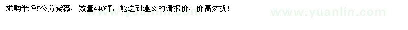 求購(gòu)米徑5公分紫薇