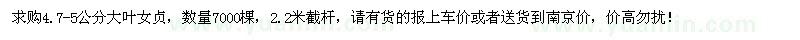 求購4.7-5公分大葉女貞