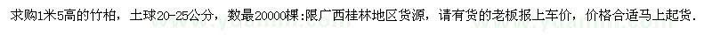 求購1米5高的竹柏