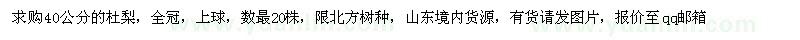 求購40公分的杜梨