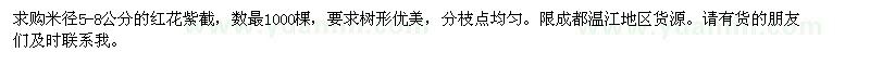 求購米徑5-8公分的紅花紫薇