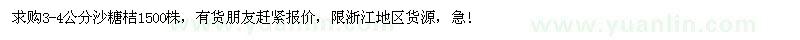 求購1500株沙糖桔