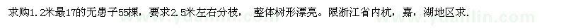 求購無患子55棵