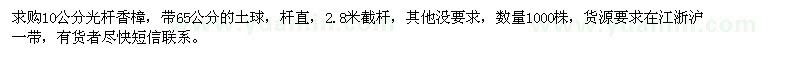 求購10公分光桿香樟