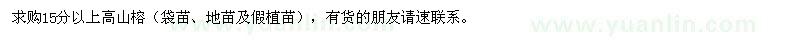 求購15分以上高山榕