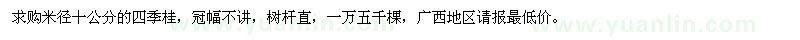 求購(gòu)米徑十公分的四季桂