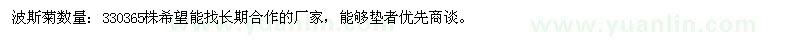 求購波斯菊