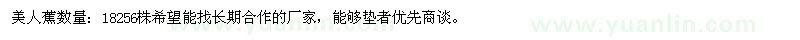 求購美人蕉