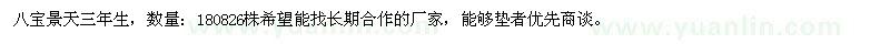 求購八寶景天