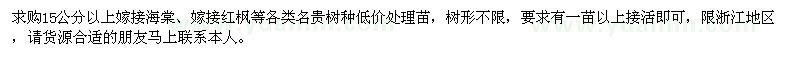 求購15公分以上嫁接海棠