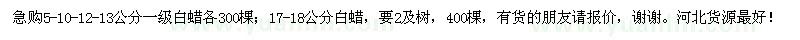 求購白蠟
