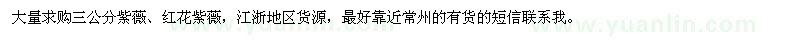 求購三公分紫薇、紅花紫薇