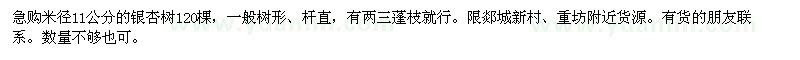 求購米徑11公分的銀杏樹