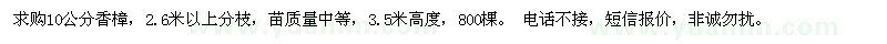 求購10公分香樟