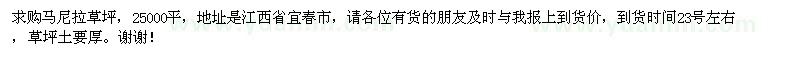 求購馬尼拉草坪