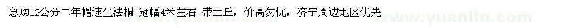 求購12公分二年帽速生法桐