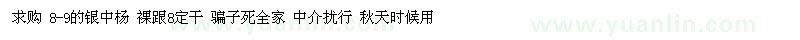 求購8-9的銀中楊