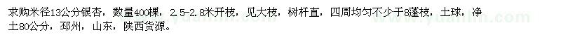 求購米徑13公分銀杏