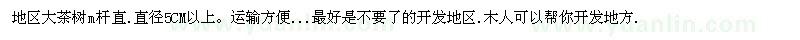求購(gòu)大茶樹m桿直.直徑5CM以上