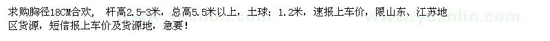 求購(gòu)18公分合歡