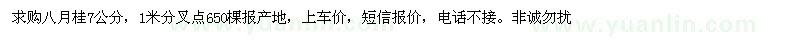 求購7公分八月桂