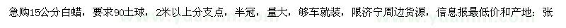 求購15公分白蠟