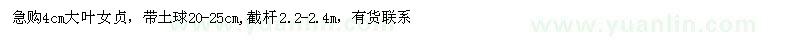 求購4cm大葉女貞