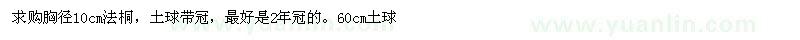 求購胸徑10cm法桐